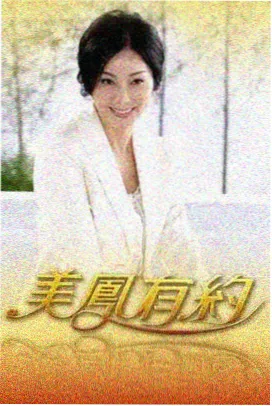 奔跑吧 综艺 2025 姚译添